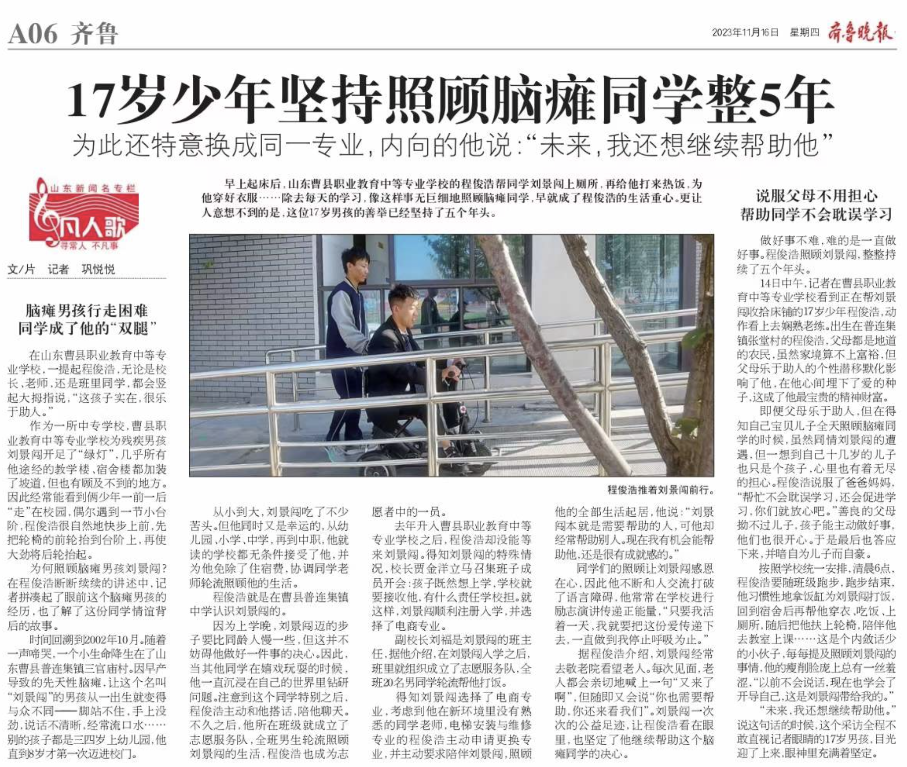 齐鲁晚报《少年与少年》报道后续，曹县教体局号召向程俊浩学习