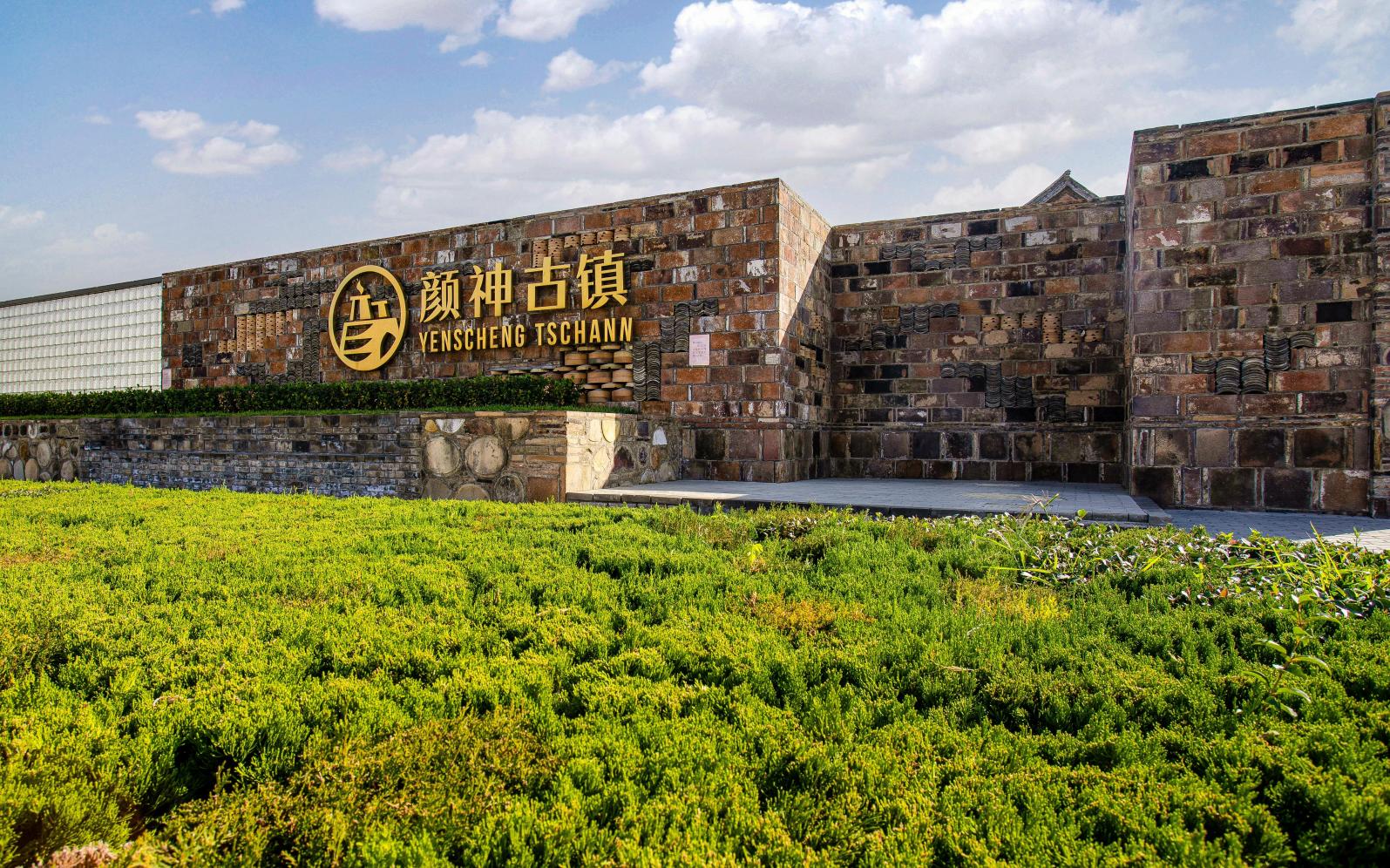 淄博颜神古镇非遗街区打造项目入选山东省非遗保护十大亮点工作-齐鲁