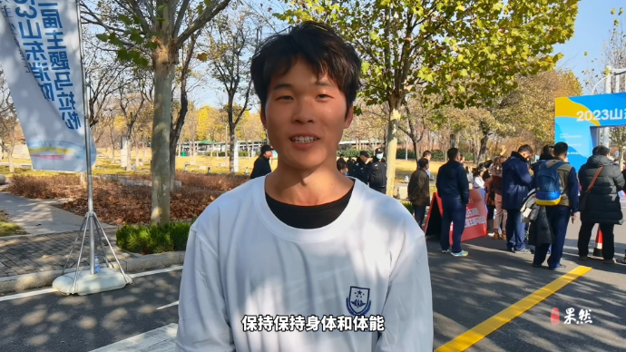 果然视频｜“下次还来！”04年小伙张权获迷你跑冠军