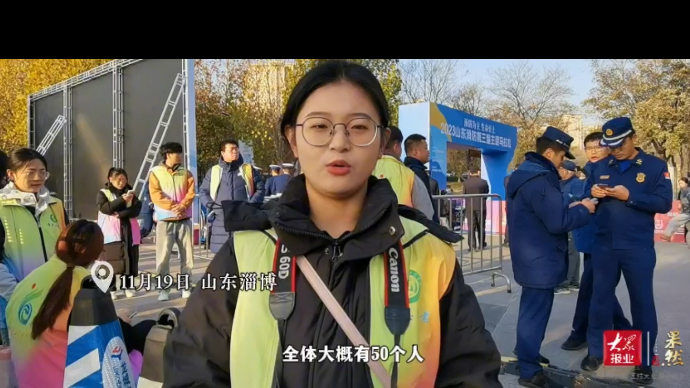 果然视频|淄博大学生志愿者为马拉松比赛护航