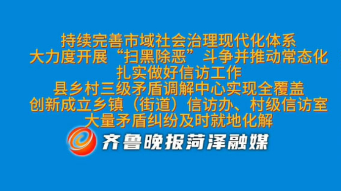 持续完善市域社会治理现代化体系，社会治理水平不断提升