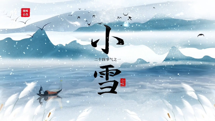 视听山东|山东平邑：小雪收葱，不收就空。萝卜白菜，收藏窖中。