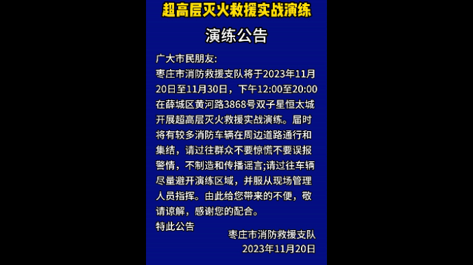 不要惊慌 将在双子星开展超高层灭火救援实战演练