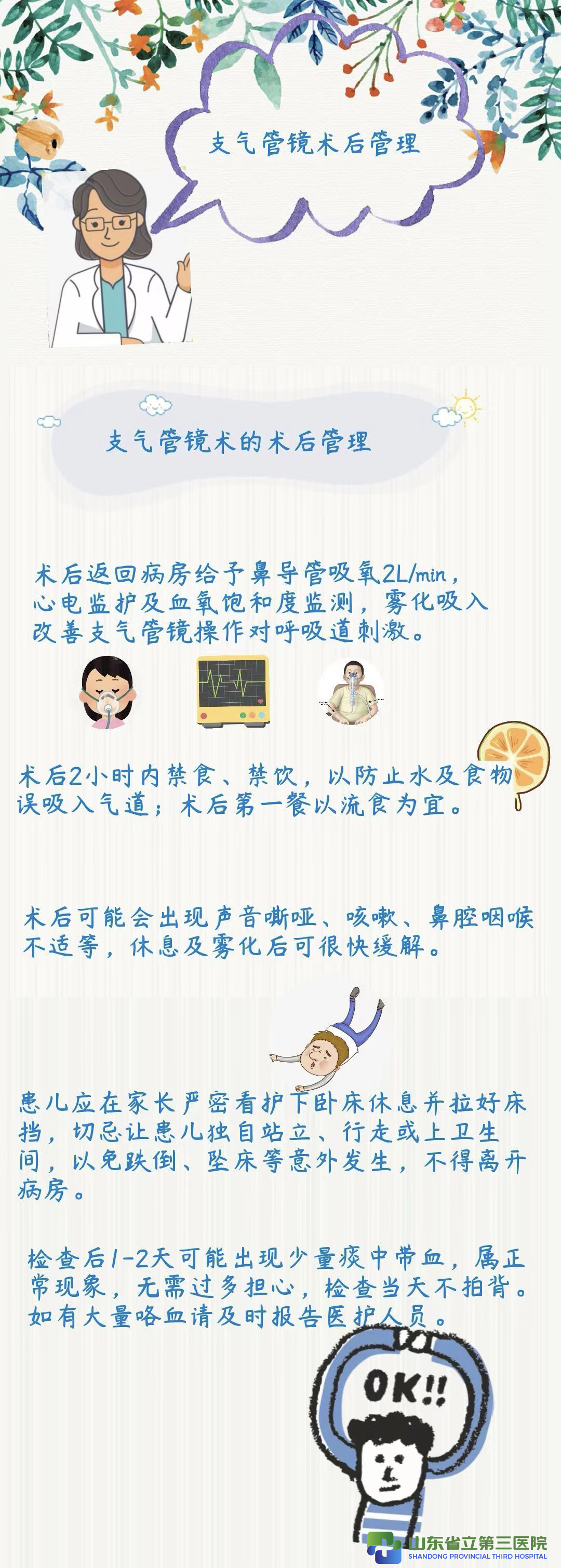 孩子久咳不愈要做支气管镜一幅卡通科普漫画为您详细解读