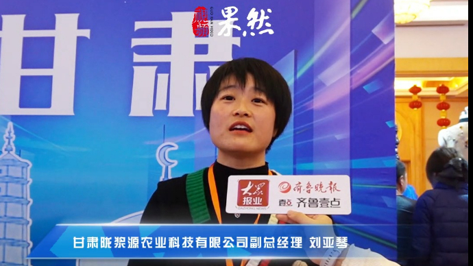 果然视频|点亮文化传承，品味地道特产！“甘肃好品”亮相烟台