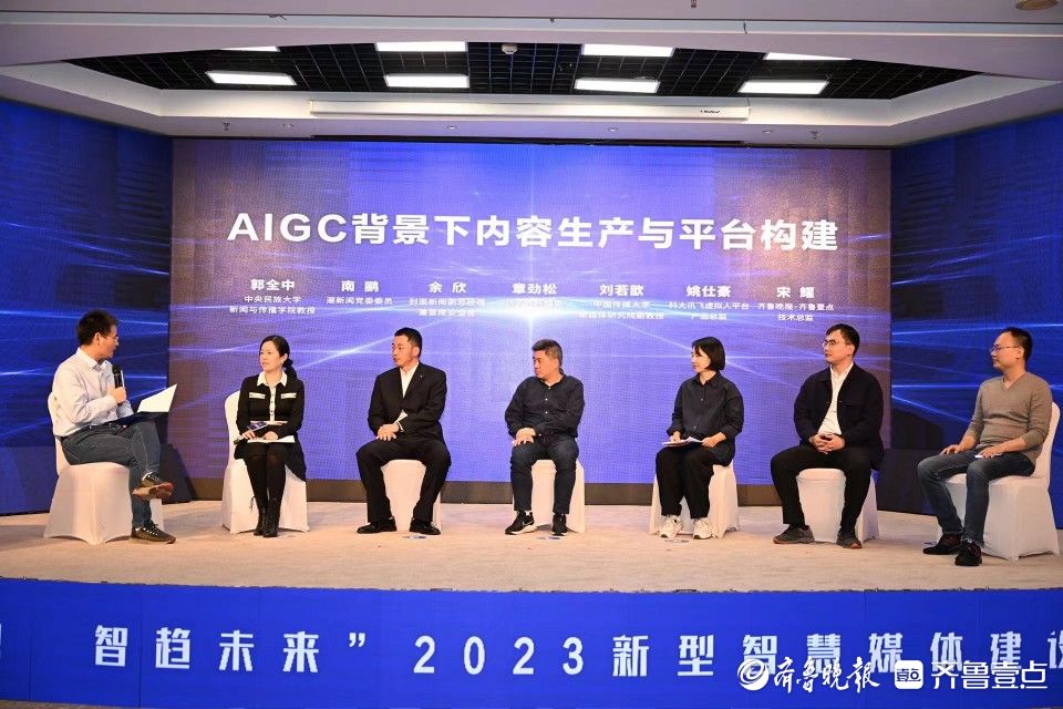 图集|传媒大咖热议AIGC背景下内容生产与平台构建