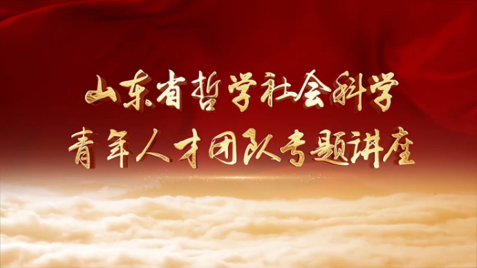 【齐鲁大讲坛】李罡：旧石器时代考古漫谈