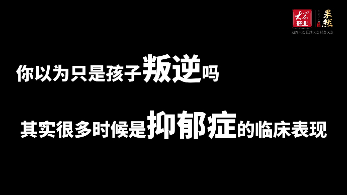 疾控在线丨孩子怎么了？家长注意，这些症状很可能是青少年抑郁症