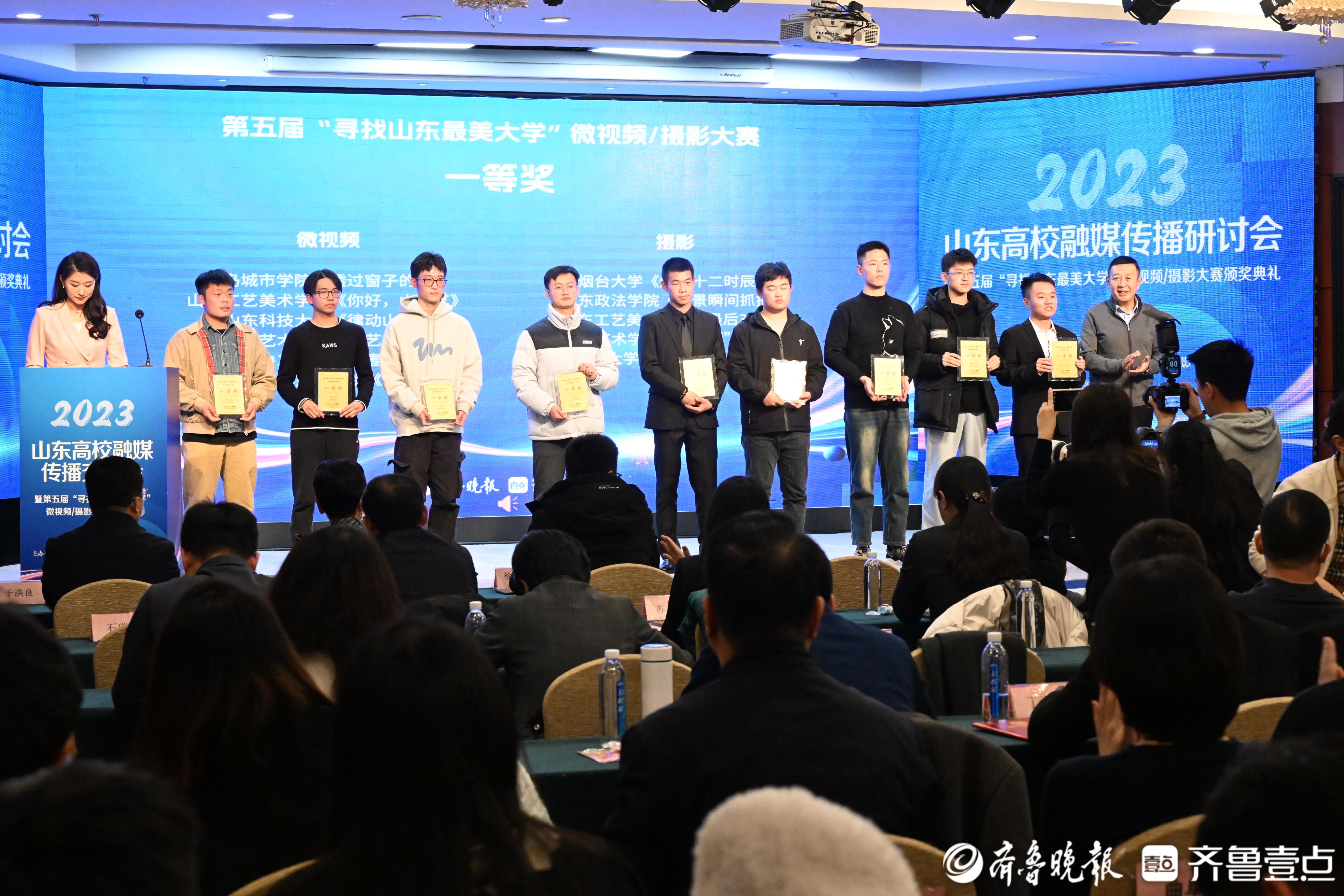 6件作品获第五届“寻找山东最美大学”微视频类一等奖