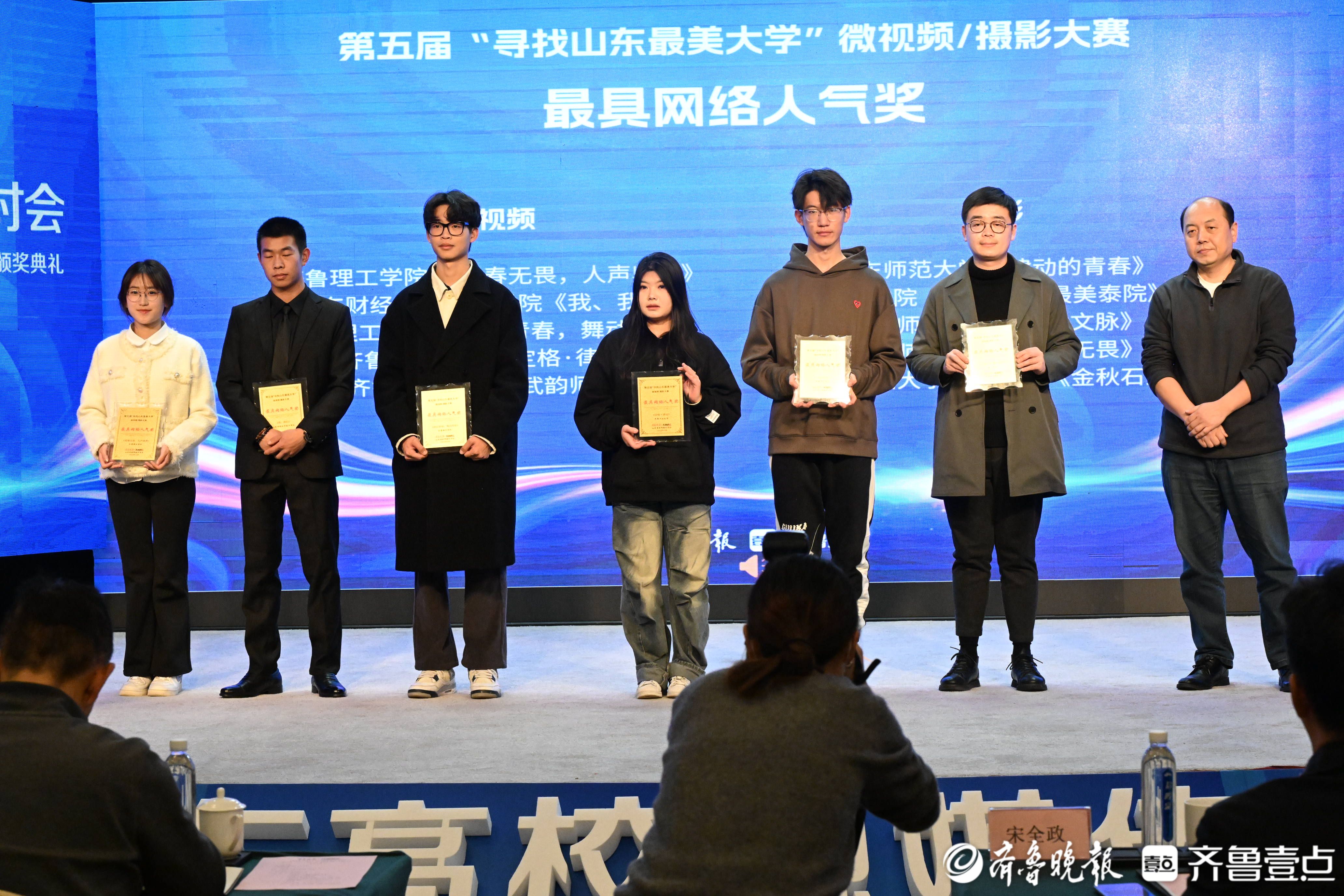 5件作品获第五届“寻找山东最美大学”微视频最具网络人气奖
