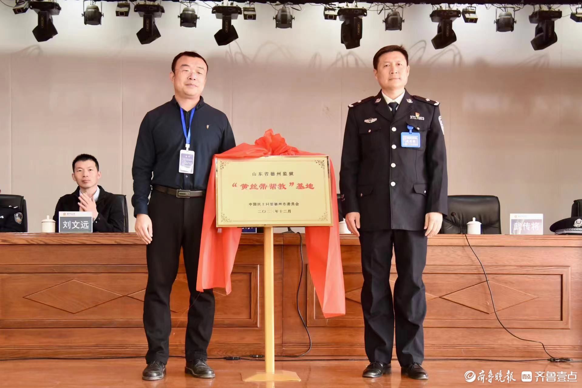 德州监狱黄丝带帮教基地揭牌成立-齐鲁晚报·齐鲁壹点