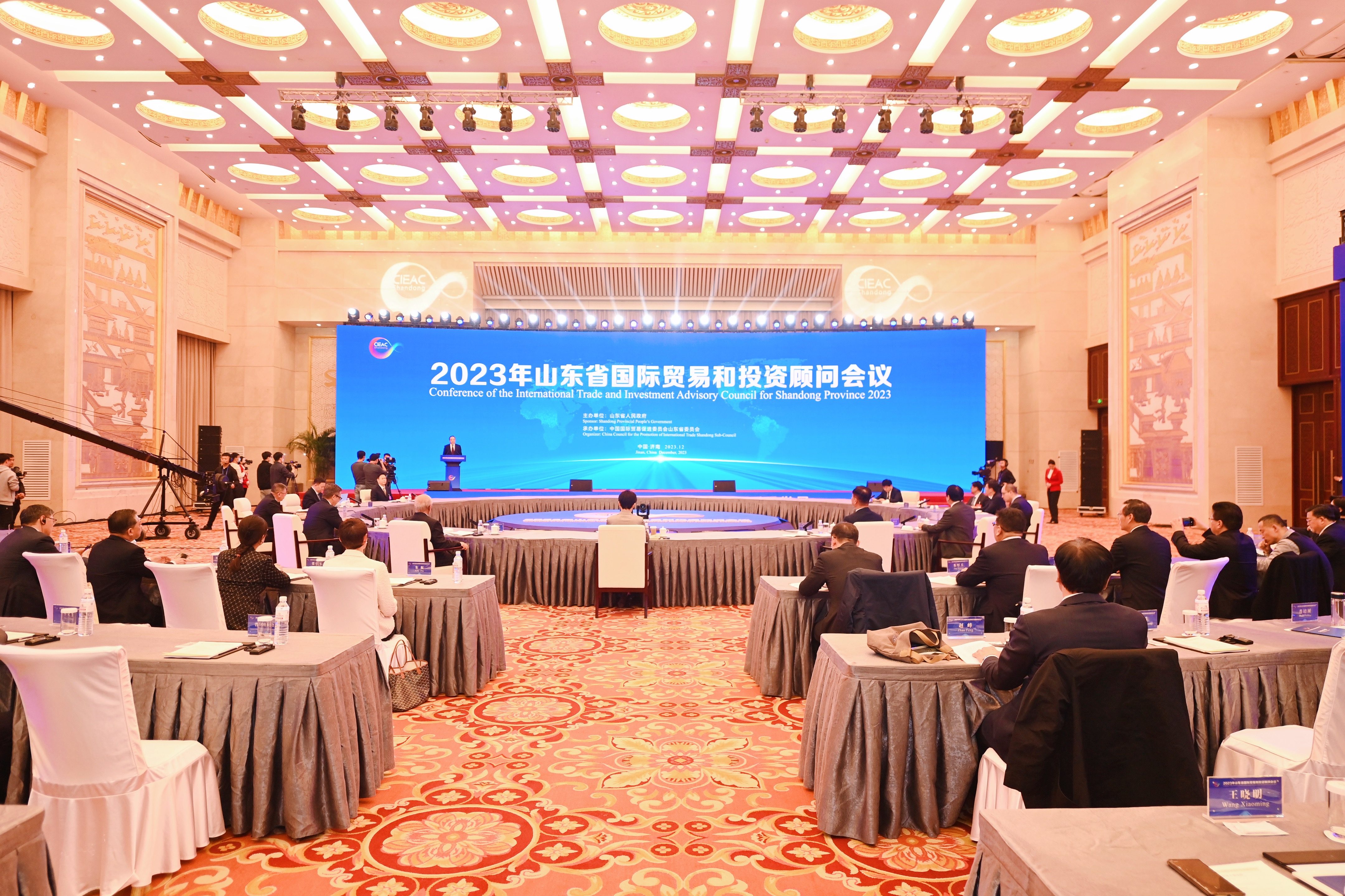 2023年山东省国际贸易和投资顾问会议在济南举行