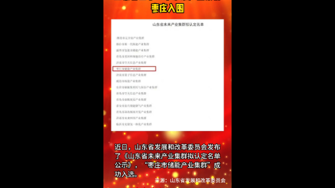 山东省公示15个未来产业集群 枣庄入围