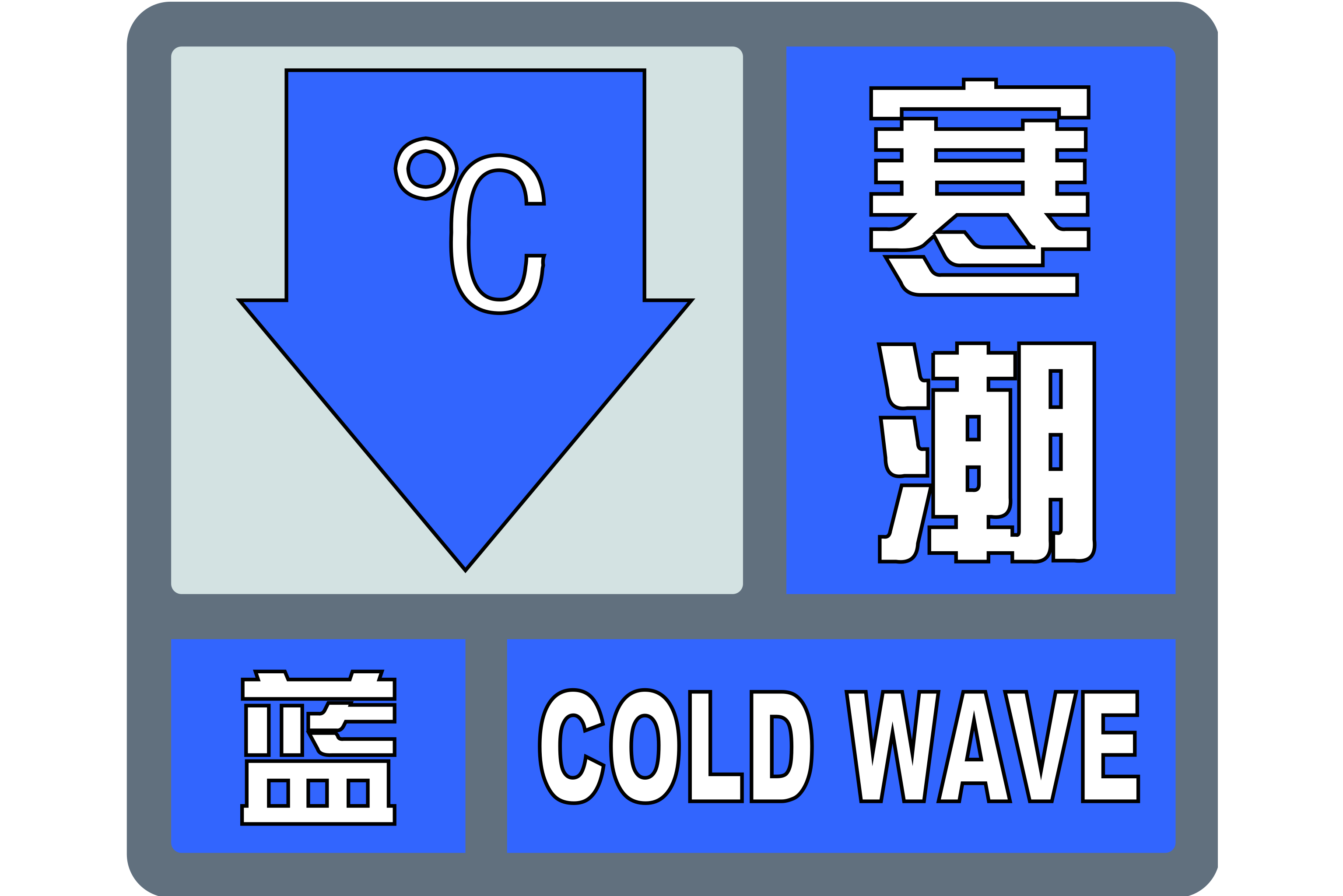 蓝色预警信号图片