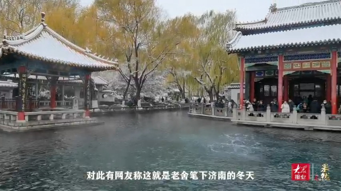 果然视频|云雾润蒸再现，一场降雪让济南趵突泉“仙气飘飘”