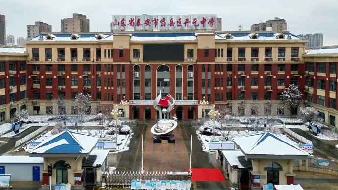 飞越泰安·航拍泰山丨冬季校园雪景，泰安市岱岳区开元中学