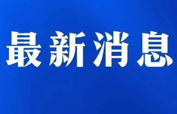 烟台局部或迎大雪或暴雪，预计过程降温幅度10～12℃