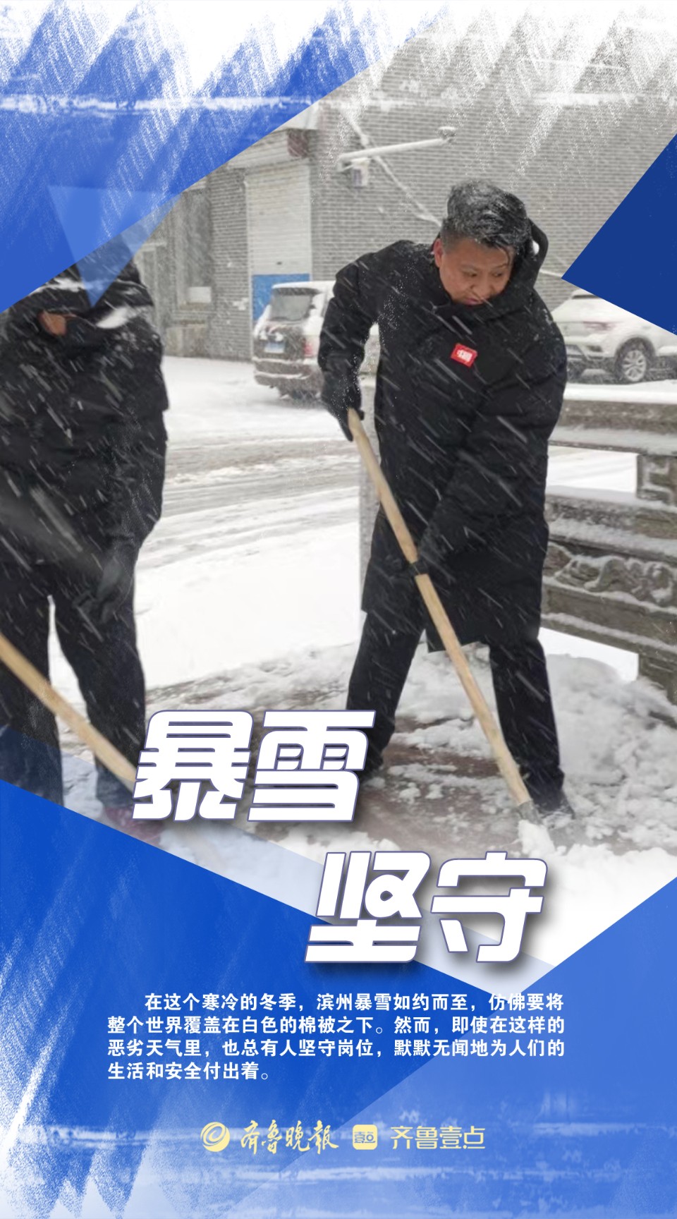 海报|致敬·暴风雪中的默默坚守