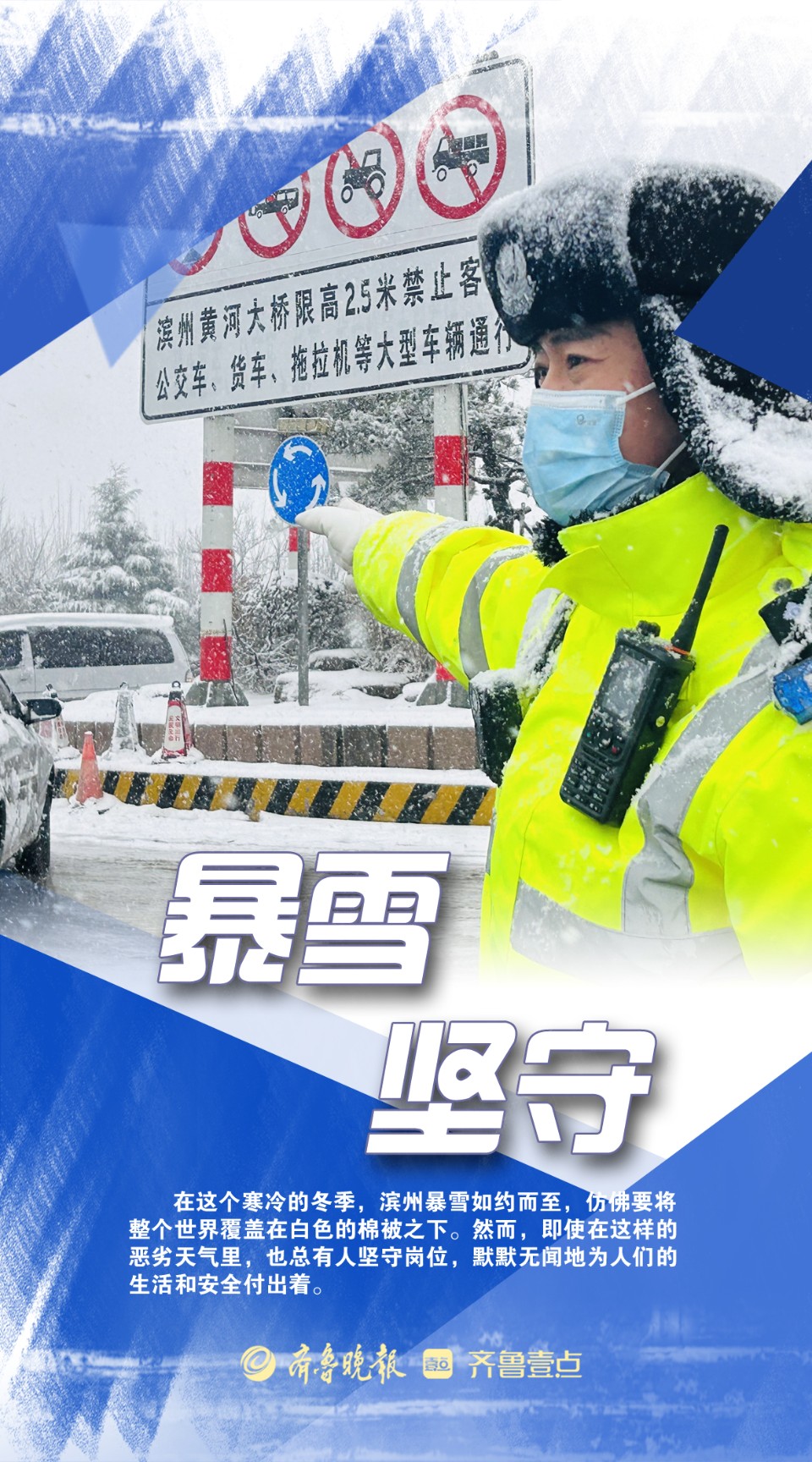 海报|致敬·暴风雪中的默默坚守