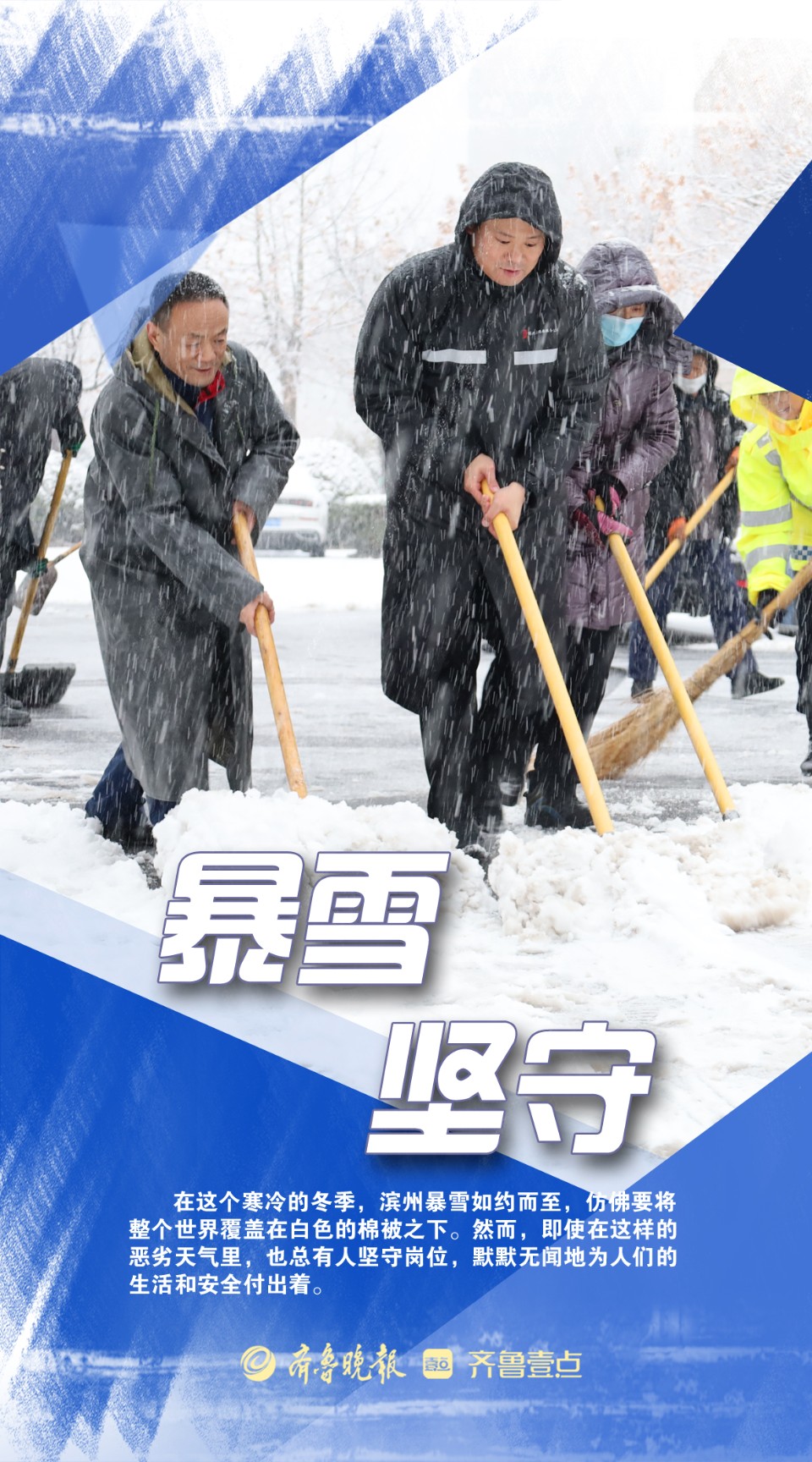 海报|致敬·暴风雪中的默默坚守