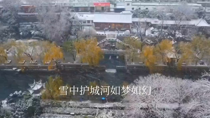 果然视频|雪中护城河犹如仙境，云蒸雾绕美轮美奂