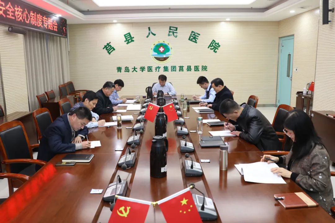 莒县人民医院班子“赶考”，只为这核心制度