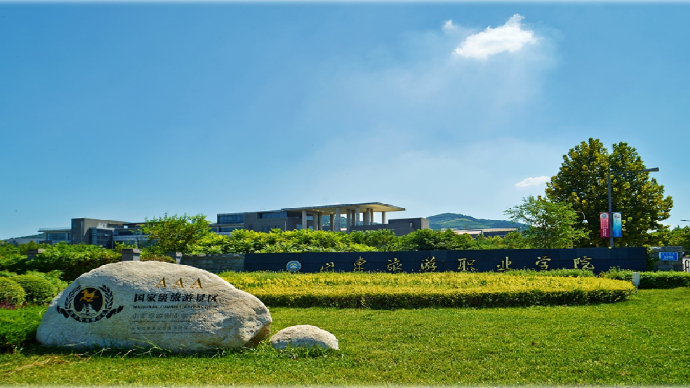 壹直播|山东旅游职业学院2024年单招、综评政策解读