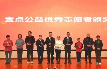 10名志愿者获壹点公益优秀志愿者奖