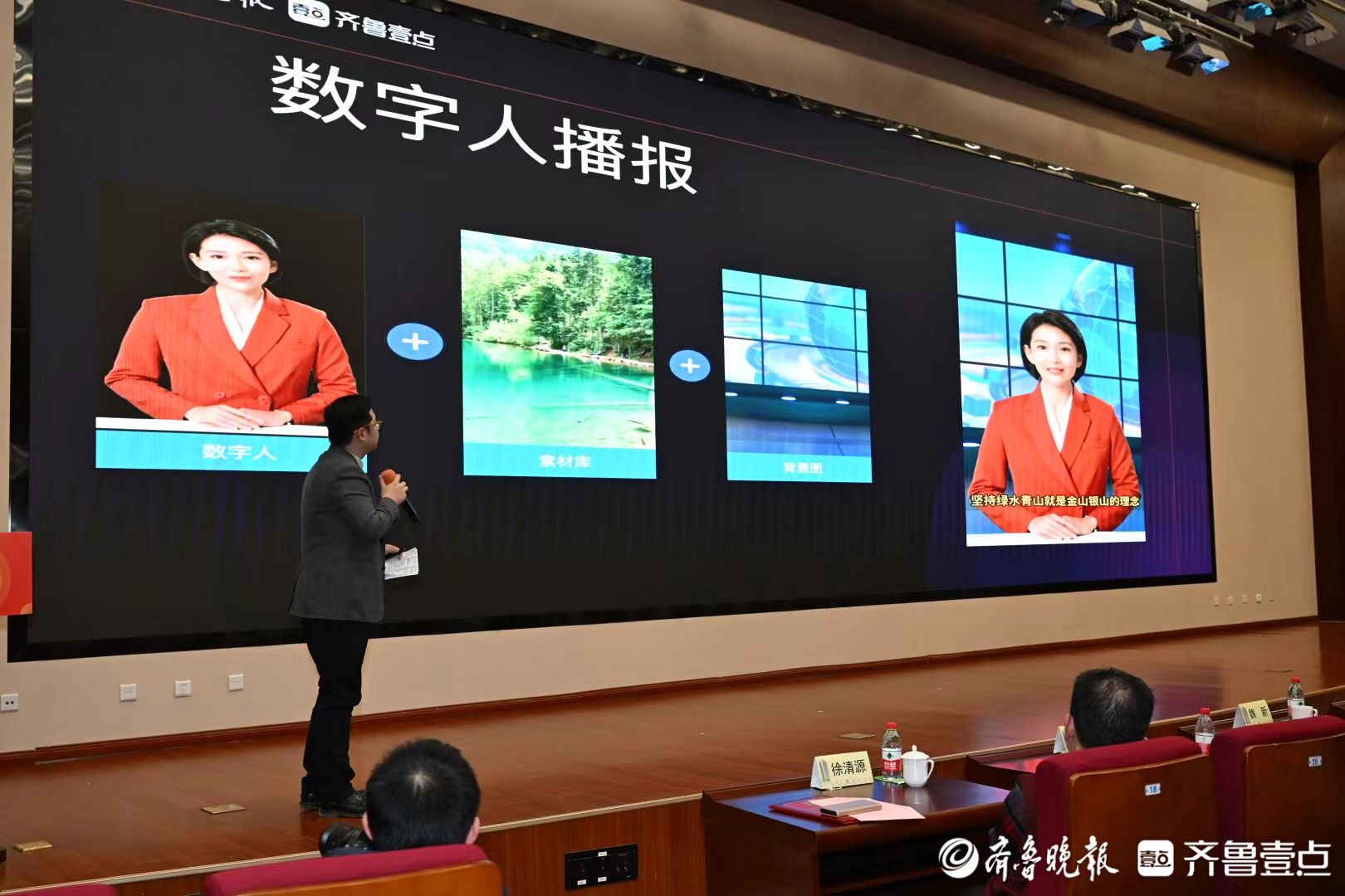 技术赋能正能量传播！齐鲁壹点首批上线20名数字人主播