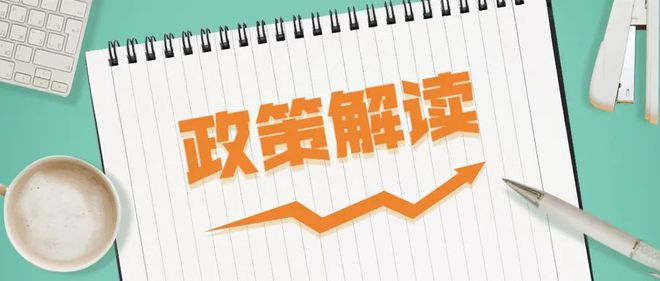 小微企业吸纳高校毕业生，最长可申领12个月社会保险补贴
