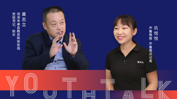 青年说｜对话单县教体局长：四省八县交界处的“体教融合”尝试