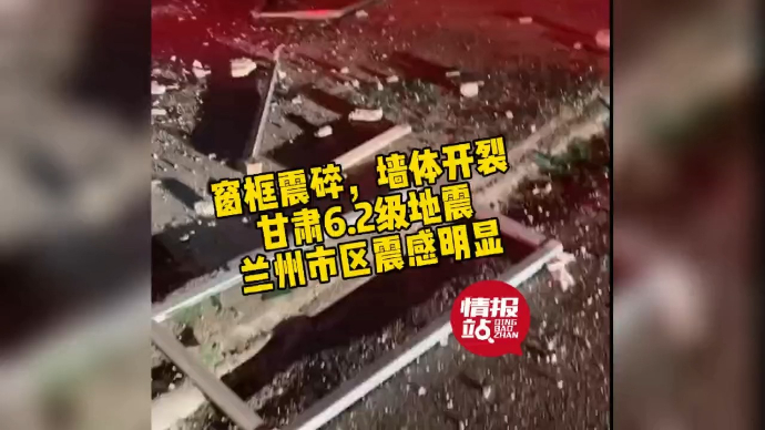 连线兰州情报员：窗框震碎墙体开裂，夜里-10℃躲地下车库避险