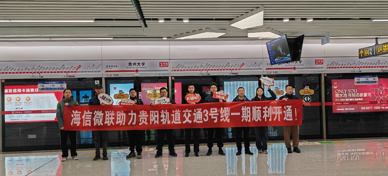 海信与贵阳：一家企业与一座城市的双向奔赴