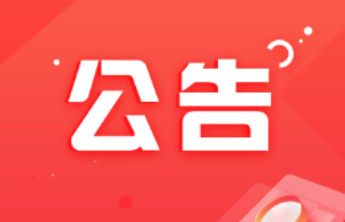关于2023年中国福彩双色球游戏派奖六等奖翻番奖派送结束公告