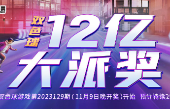 双色球中出8注756万元一等奖！2注756万元一等奖特别奖！
