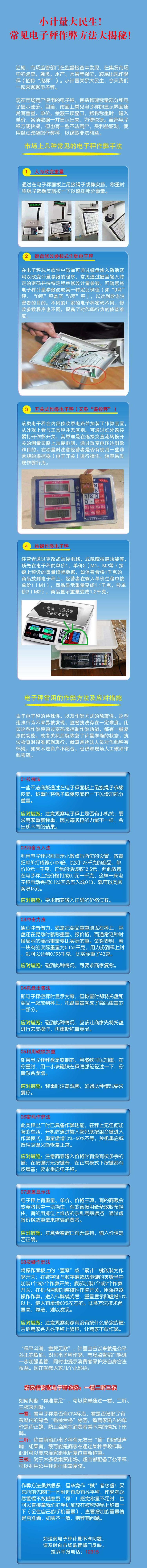 市监总局揭秘“鬼秤”作弊方法：人为改变重量修改参数