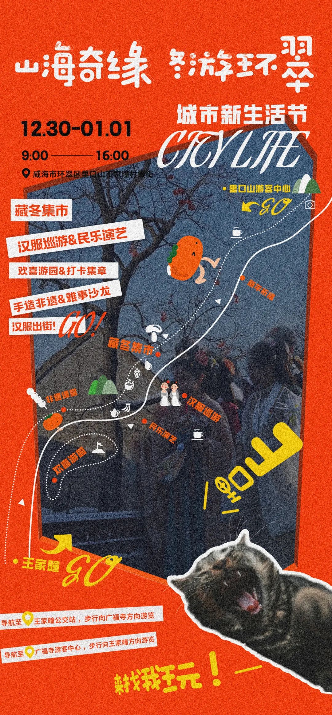 解锁“元旦”新玩法，来这里共赴一场国风古韵之约！