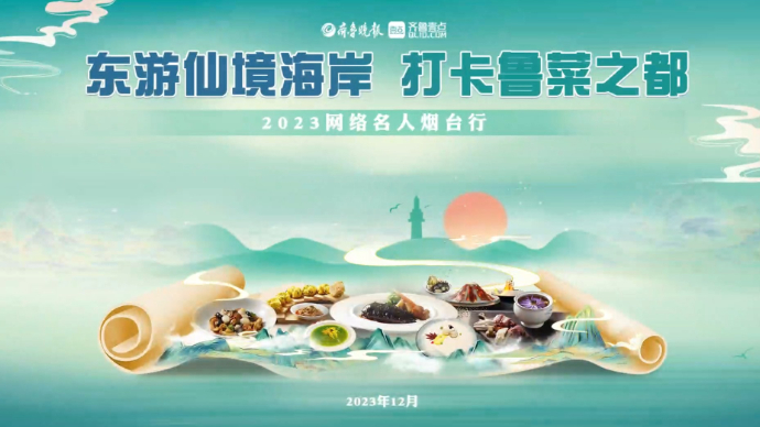 果然视频｜打卡鲁菜之都！寻找鲁菜“老味道”与“新技艺” 