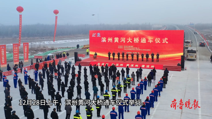 滨州黄河大桥正式通车