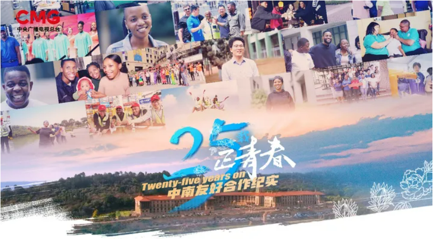 首部中国纪录片登陆南非影院，海信南非受关注