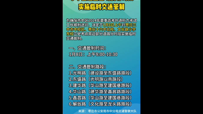 市中区这些区域将分时段 实施临时交通管制