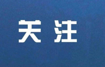 连续六届！淄博市消保委再获评消费维权先进集体