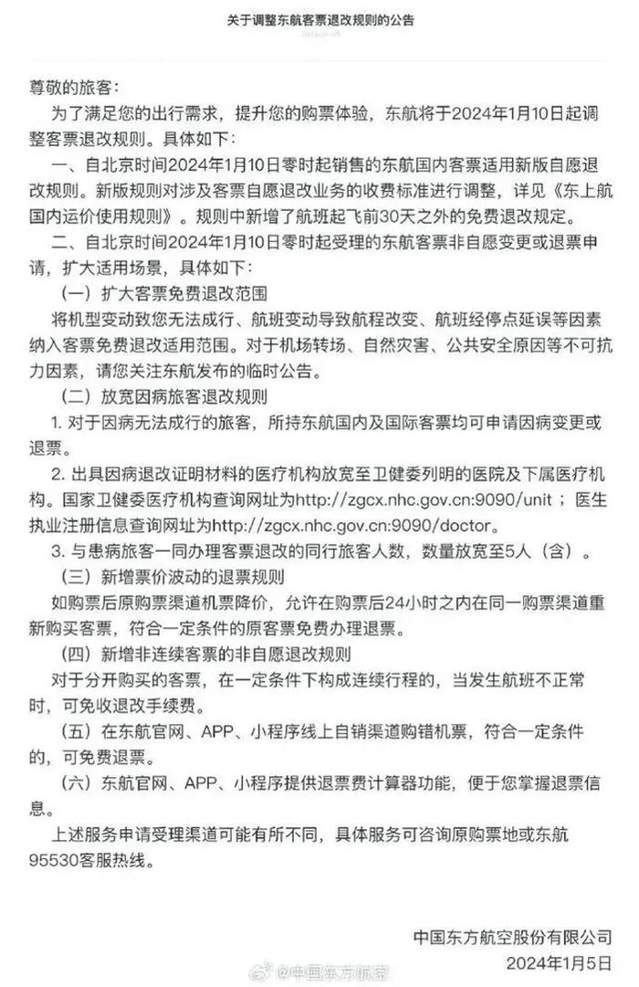 機票退改規則有變化南航之後東航也調了