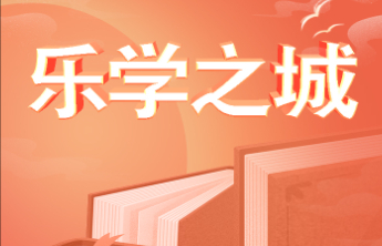 打造“品质教育”新品牌，临沂罗庄擦亮教育名片