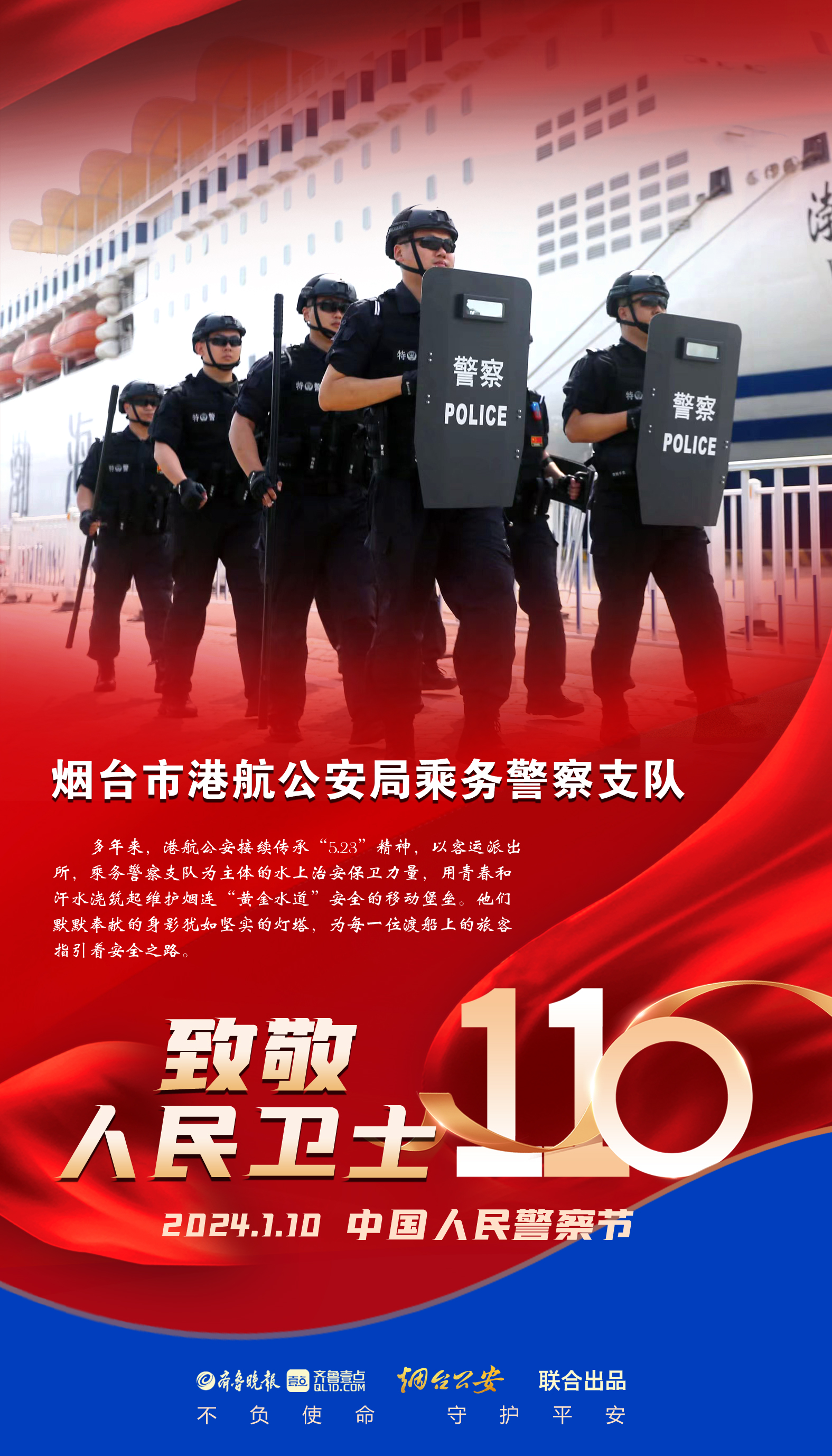长图壹站|人民警察节,致敬人民卫士-齐鲁晚报·齐鲁壹点