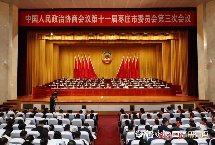枣庄市政协十一届三次会议隆重开幕
