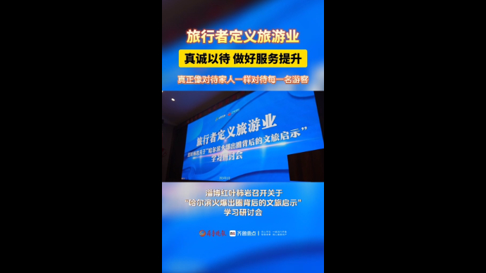 红叶柿岩召开关于“哈尔滨火爆出圈背后的文旅启示”学习研讨会