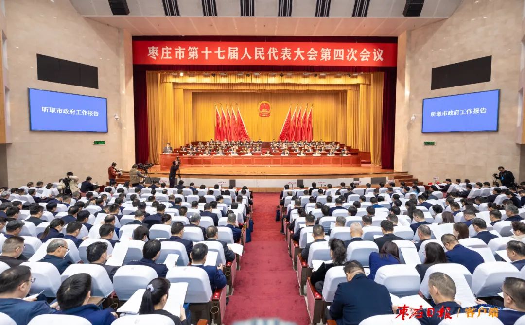 枣庄市十七届人大四次会议隆重开幕