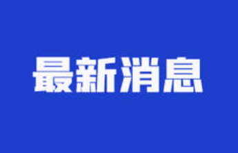 枣庄市第十七届人民代表大会人员调整公告