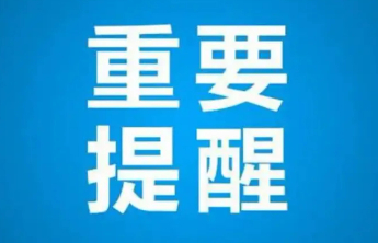 淄博消保委发布“三九天”消费警示